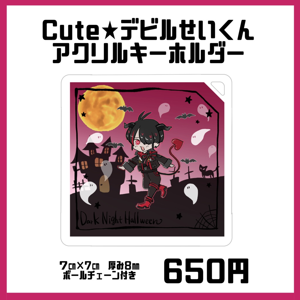 Cute★デビルせいくんアクリルキーホルダー