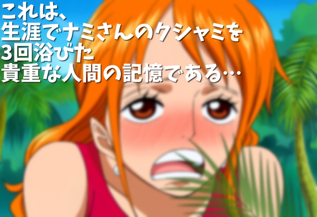 ナミさんのくしゃみ3回(ワンピース、くしゃみフェチ作品)/ Nami sneezes 3 times (one piece, sneeze fetish work)