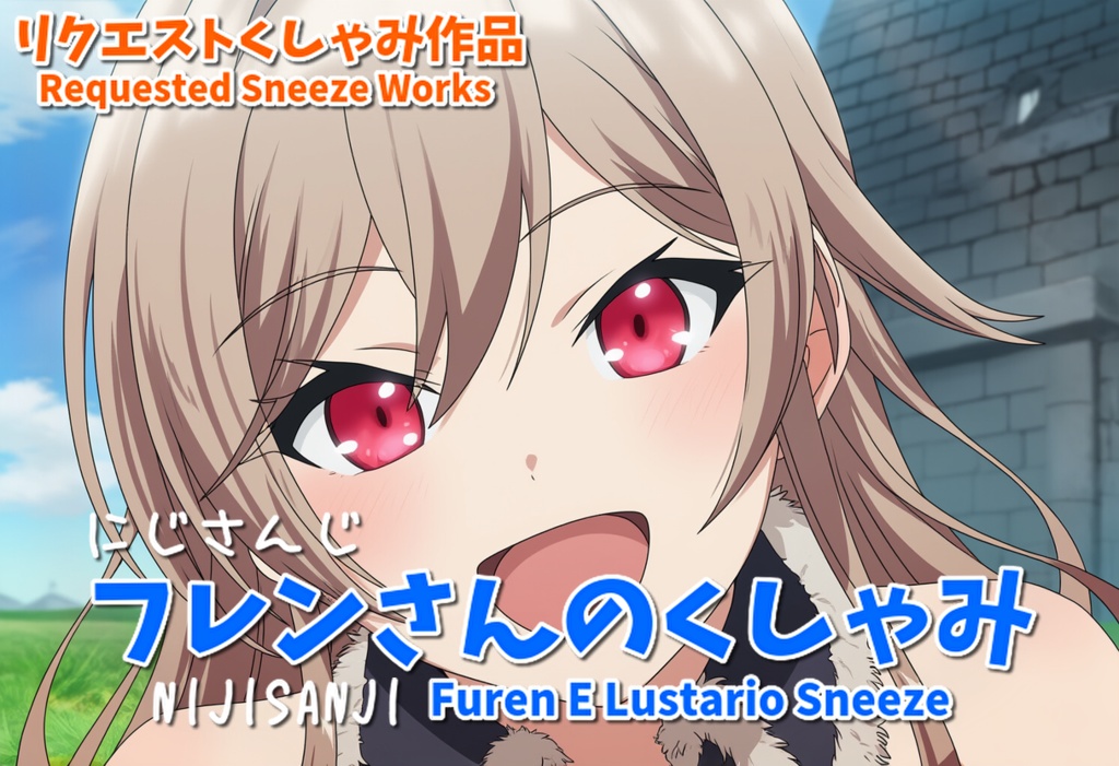 にじさんじフレンさんのくしゃみ(くしゃみフェチ作品)/ NIJISANJI Furen E Lustario Sneeze (Sneeze Fetish Works)