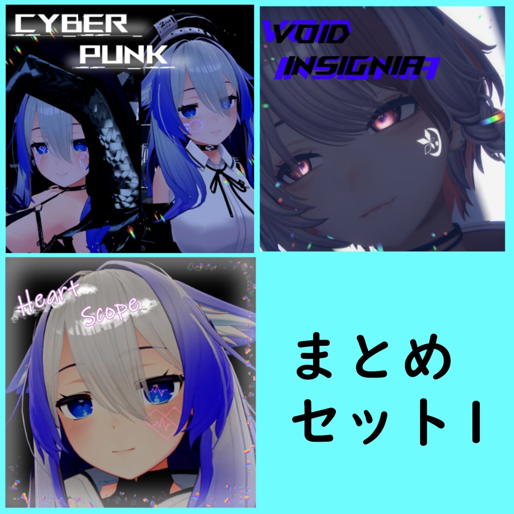【VRChat想定】 タトゥーお得セット1