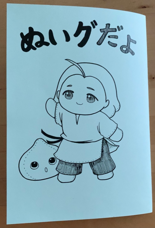 ぬいグだよ