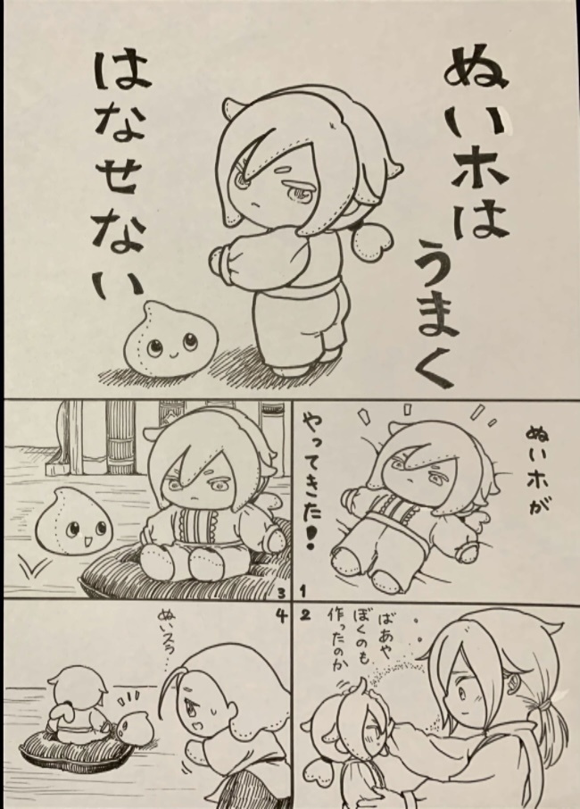 ぬいホはうまく　はなせない