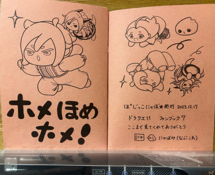 ホメほめホメ！