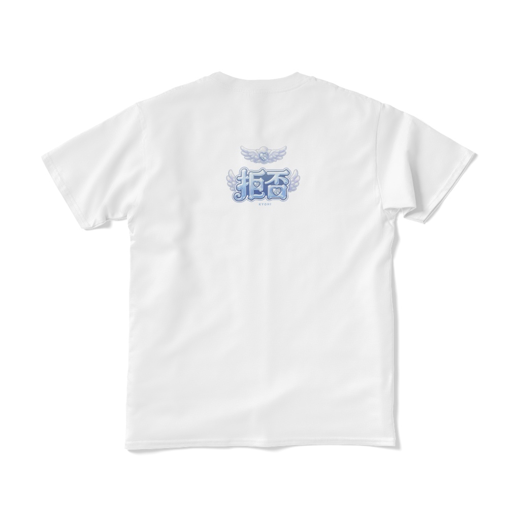 ましろ283(拒否) Tシャツ