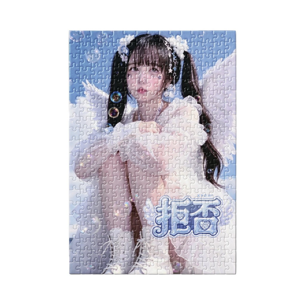 ましろ283(拒否) パズル