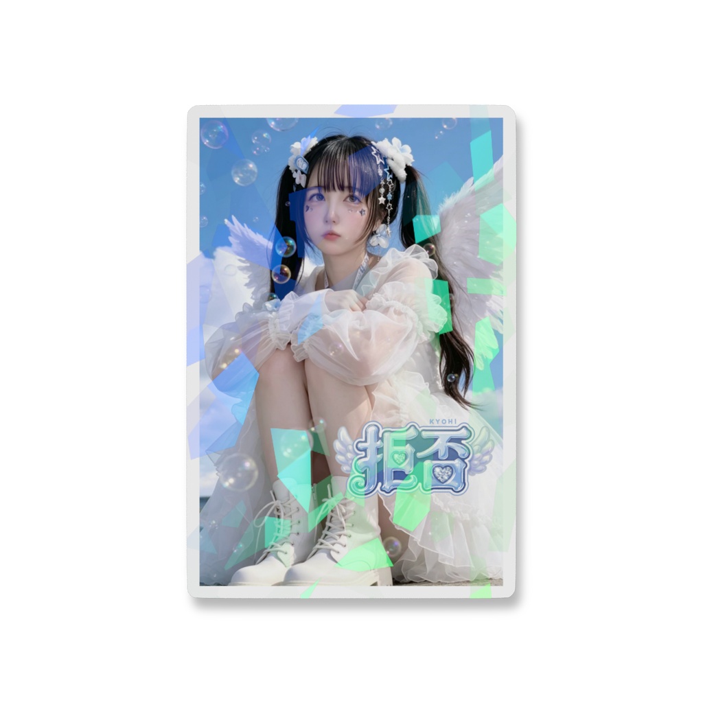 ましろ283(拒否) ホログラムステッカー