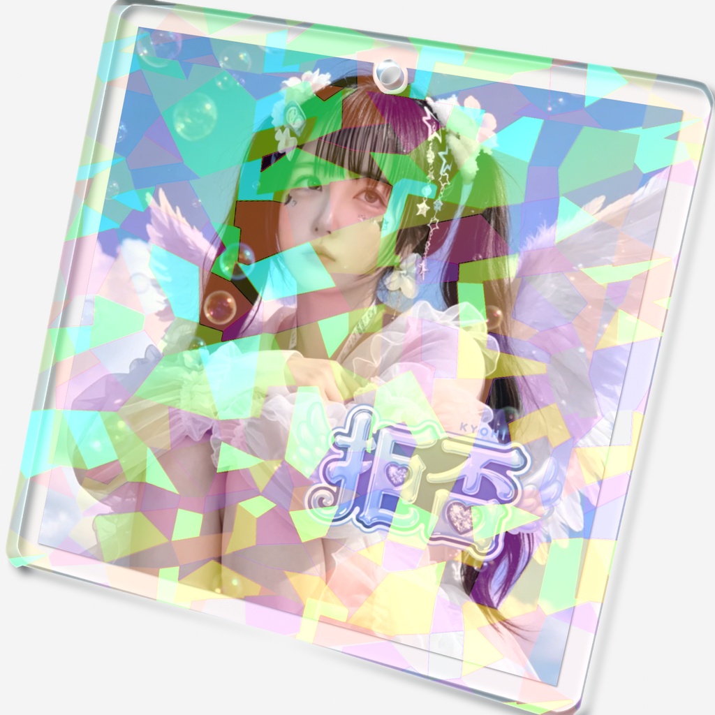 ましろ283(拒否)ホログラムアクリルキーホルダー