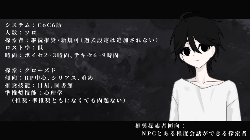 【クトゥルフ神話TRPG】■■■を殺すのは