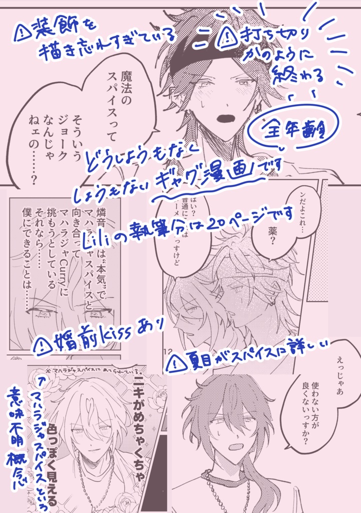 愛のマハラジャCurry ~ターメリックは入れないで♡~ + ニキ燐にゃんにゃんメイドフォトカード