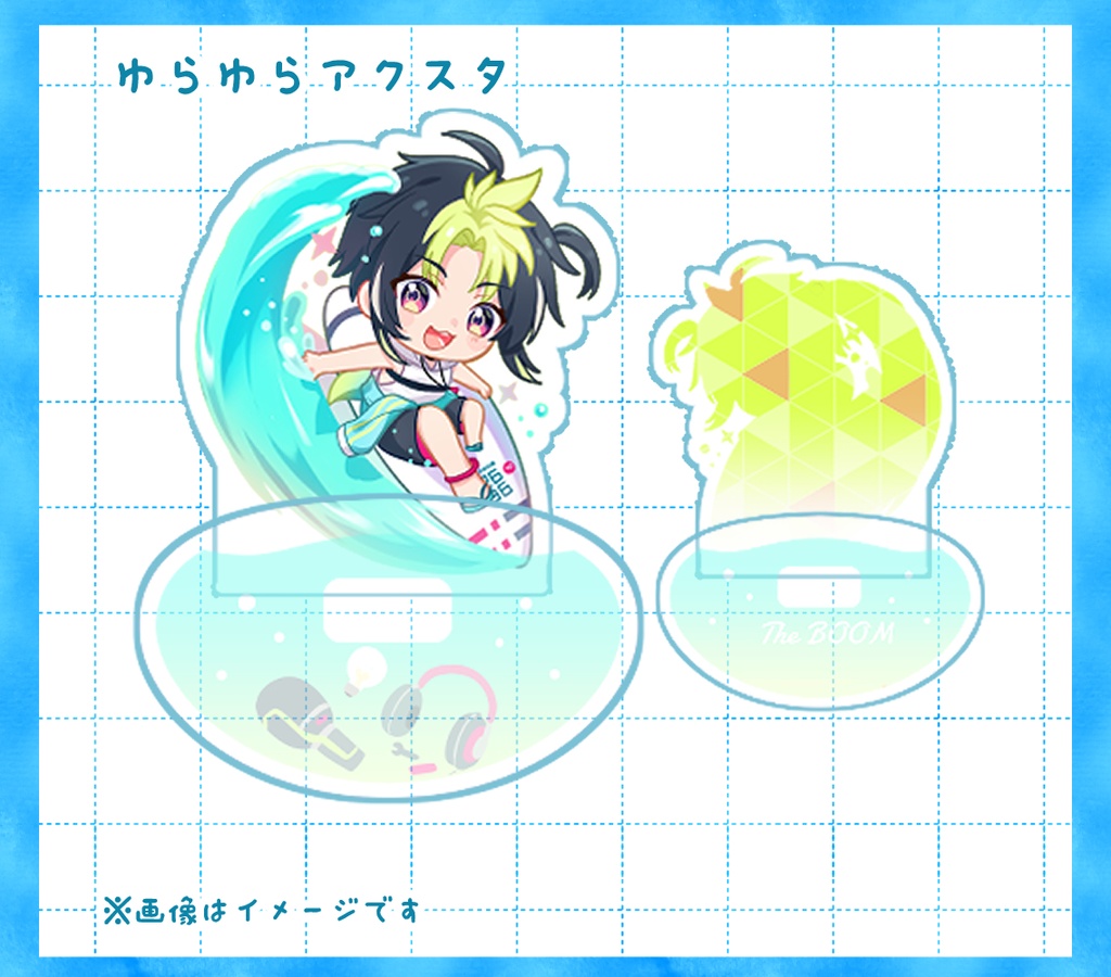 【非公式】ゆらゆらアクスタ　伊波ライ　ざぶん