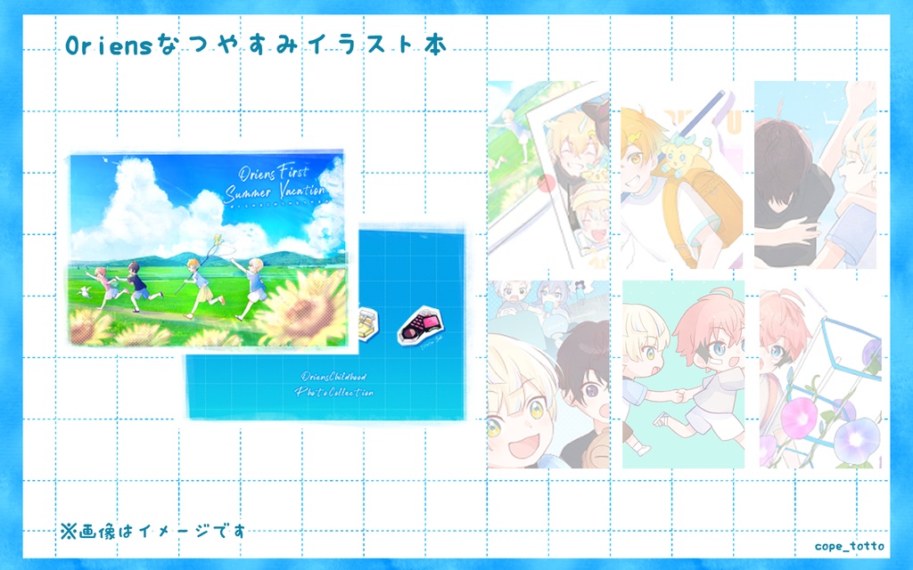 【非公式】Oriens 夏休みイラスト本