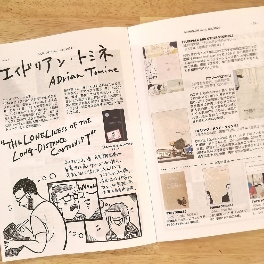 書肆喫茶mori海外マンガ情報誌「モリマチ。」創刊号(2021年1月号)