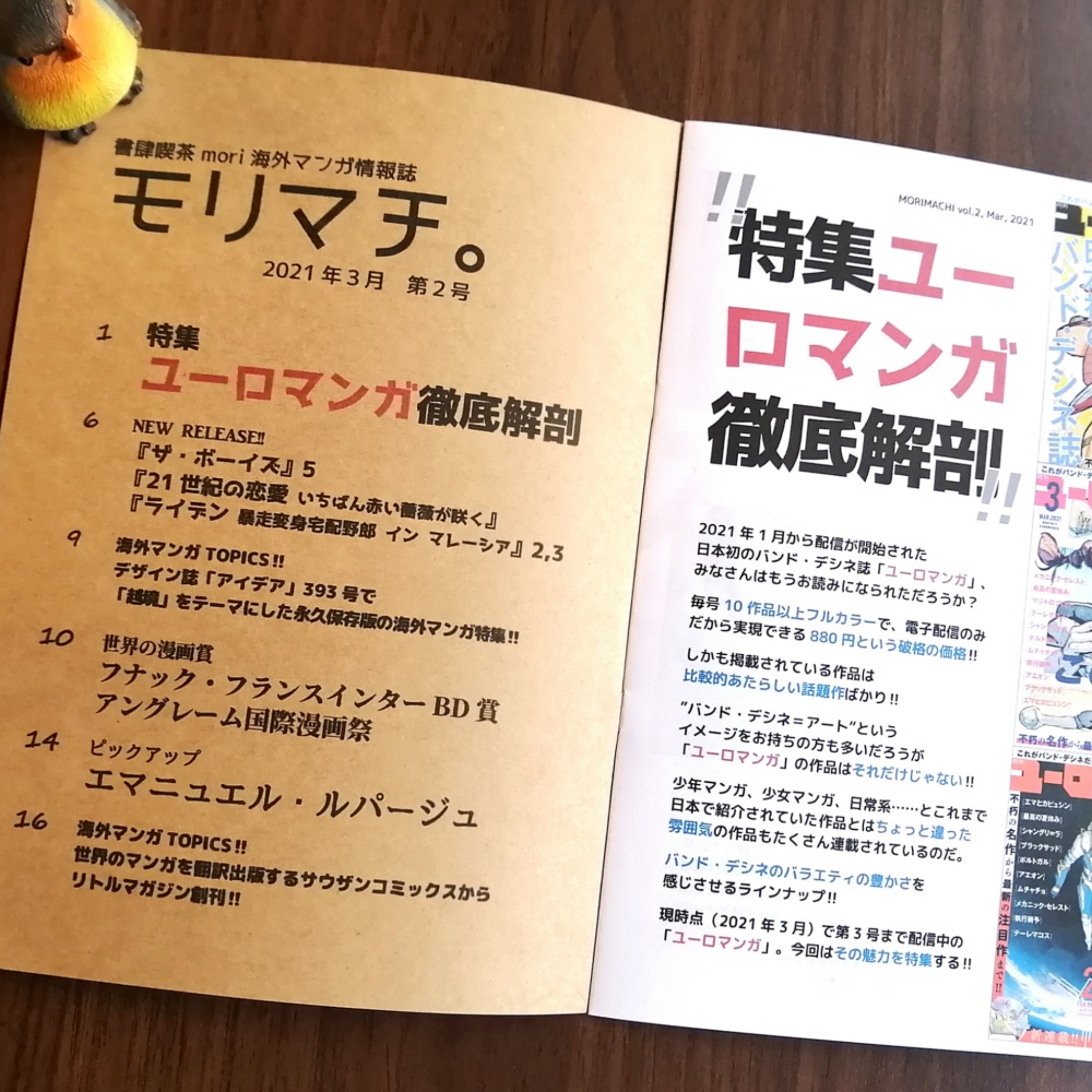書肆喫茶mori海外マンガ情報誌「モリマチ。」第2号(2021年3月号)
