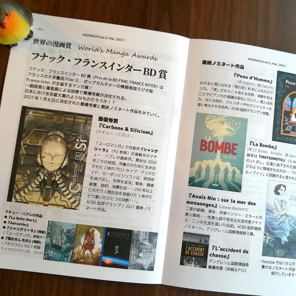 書肆喫茶mori海外マンガ情報誌「モリマチ。」第2号(2021年3月号)