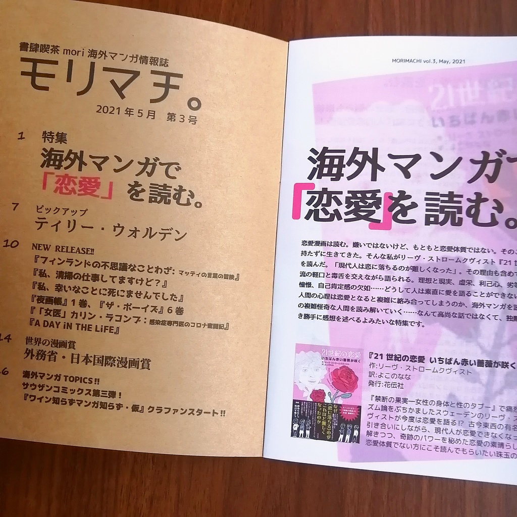 書肆喫茶mori海外マンガ情報誌「モリマチ。」第3号(2021年5月号)