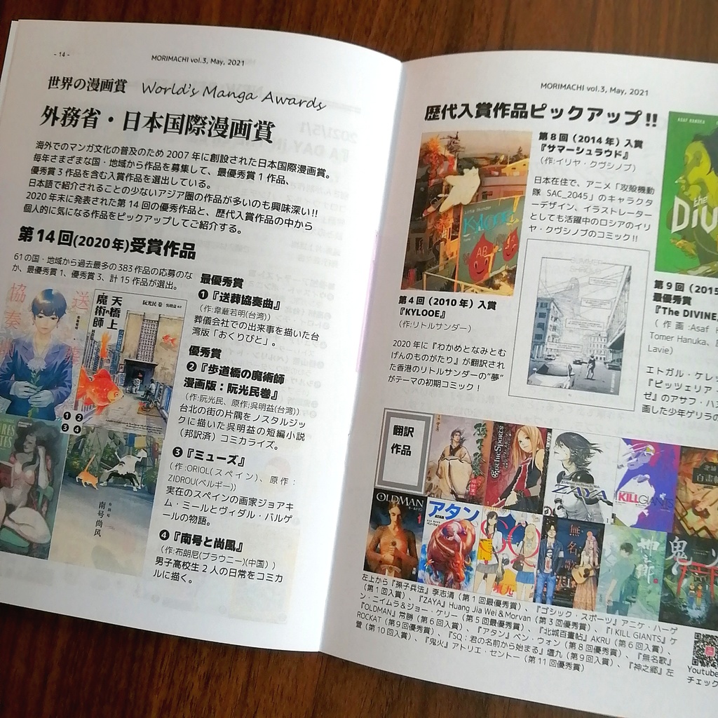 書肆喫茶mori海外マンガ情報誌「モリマチ。」第3号(2021年5月号)