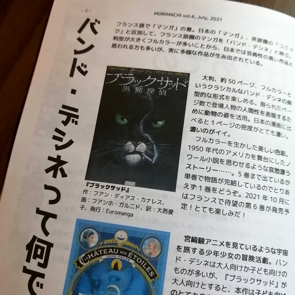 書肆喫茶mori海外マンガ情報誌「モリマチ。」第4号(2021年7月号)PDF版