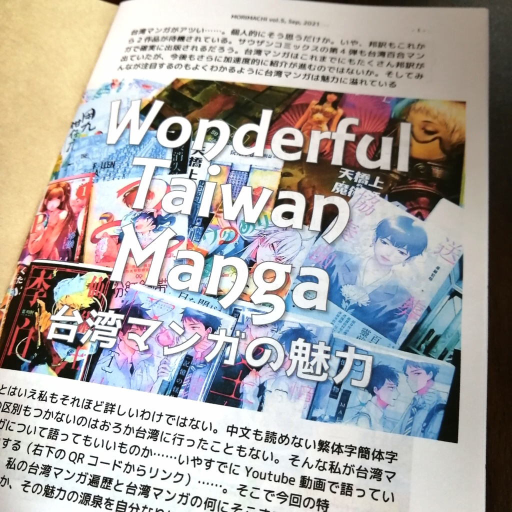 書肆喫茶mori海外マンガ情報誌「モリマチ。」第5号(2021年9月号)PDF版
