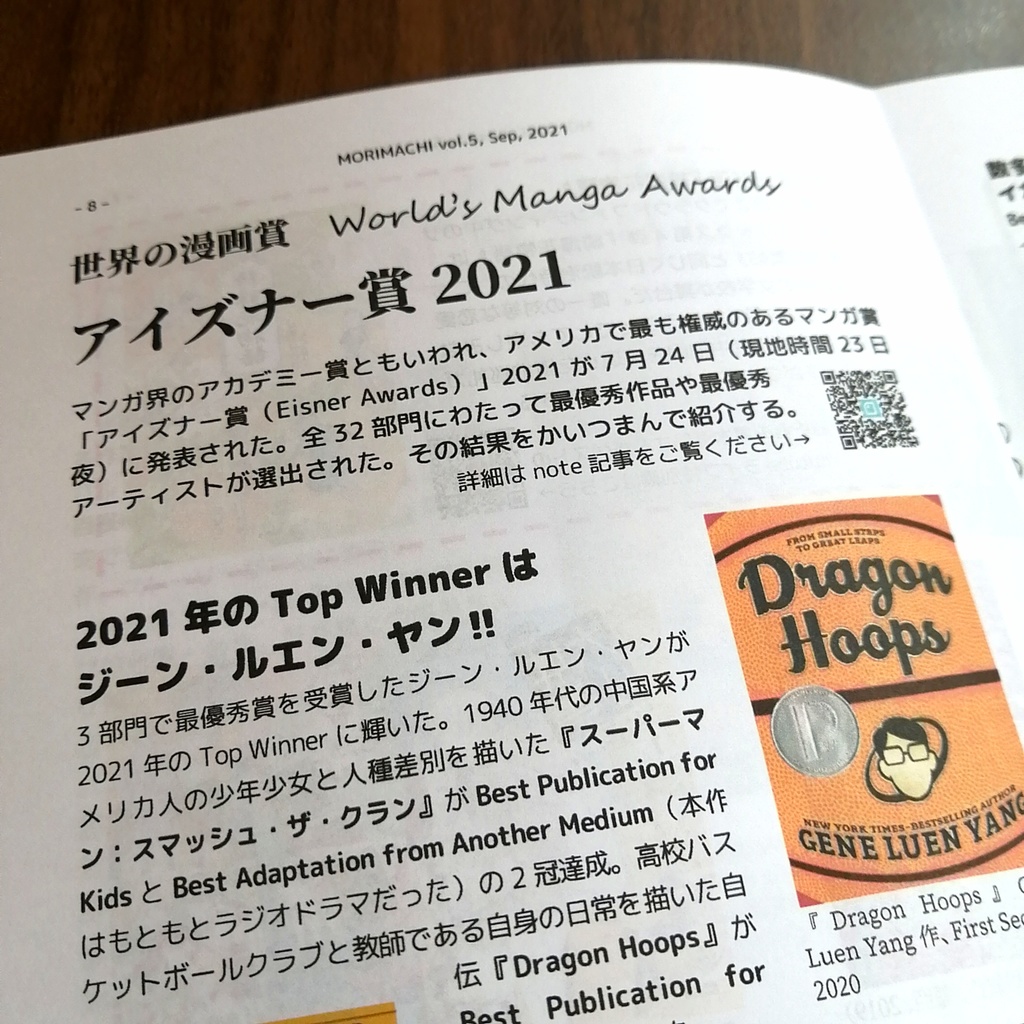 書肆喫茶mori海外マンガ情報誌「モリマチ。」第5号(2021年9月号)PDF版