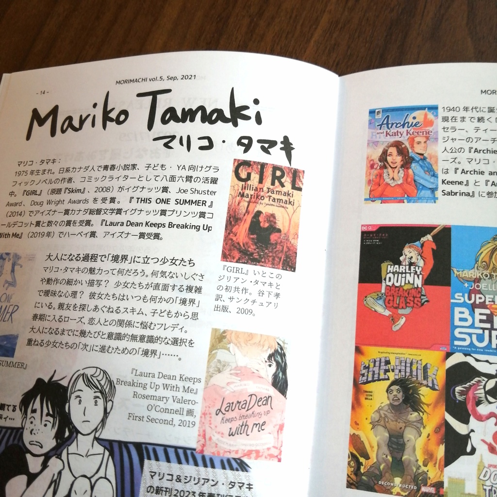 書肆喫茶mori海外マンガ情報誌「モリマチ。」第5号(2021年9月号)PDF版