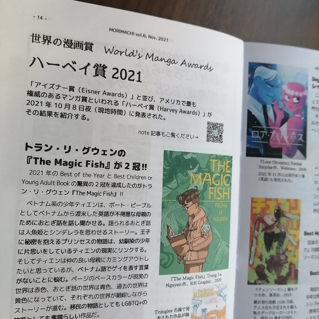 書肆喫茶mori海外マンガ情報誌「モリマチ。」第6号(2021年11月号)PDF版