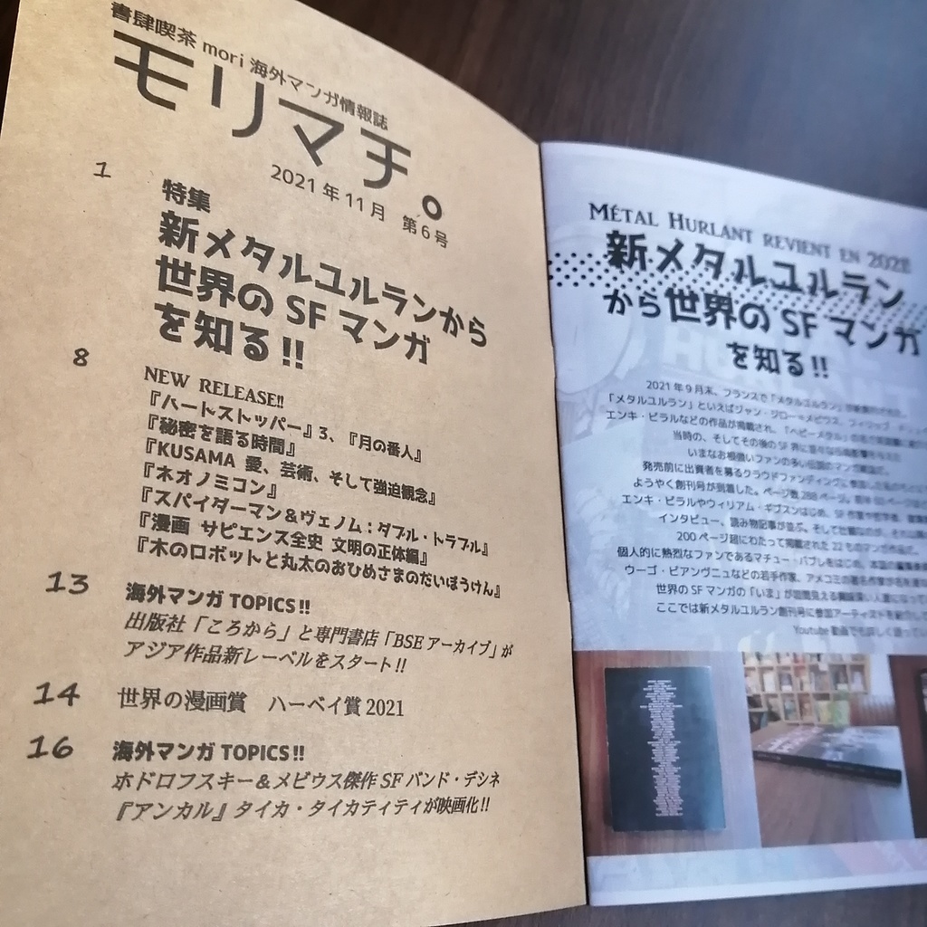 書肆喫茶mori海外マンガ情報誌「モリマチ。」第6号(2021年11月号)PDF版