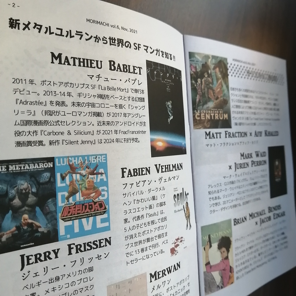 書肆喫茶mori海外マンガ情報誌「モリマチ。」第6号(2021年11月号)PDF版