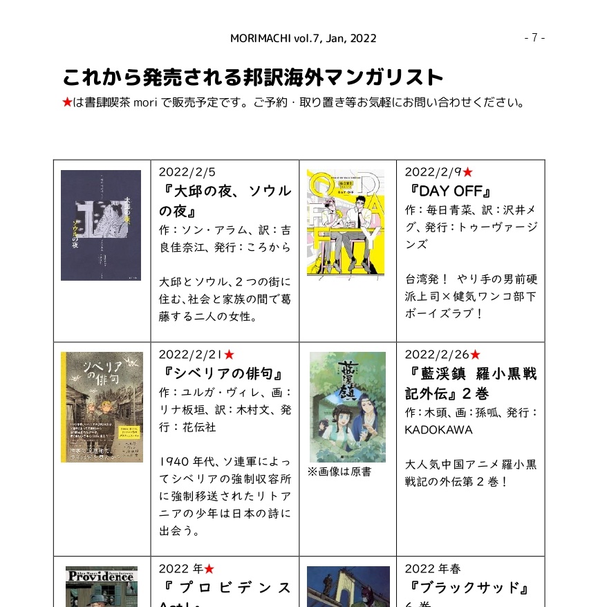【投げ銭用】書肆喫茶mori海外マンガ情報誌「モリマチ。」第7号(2022年1月号)PDF版