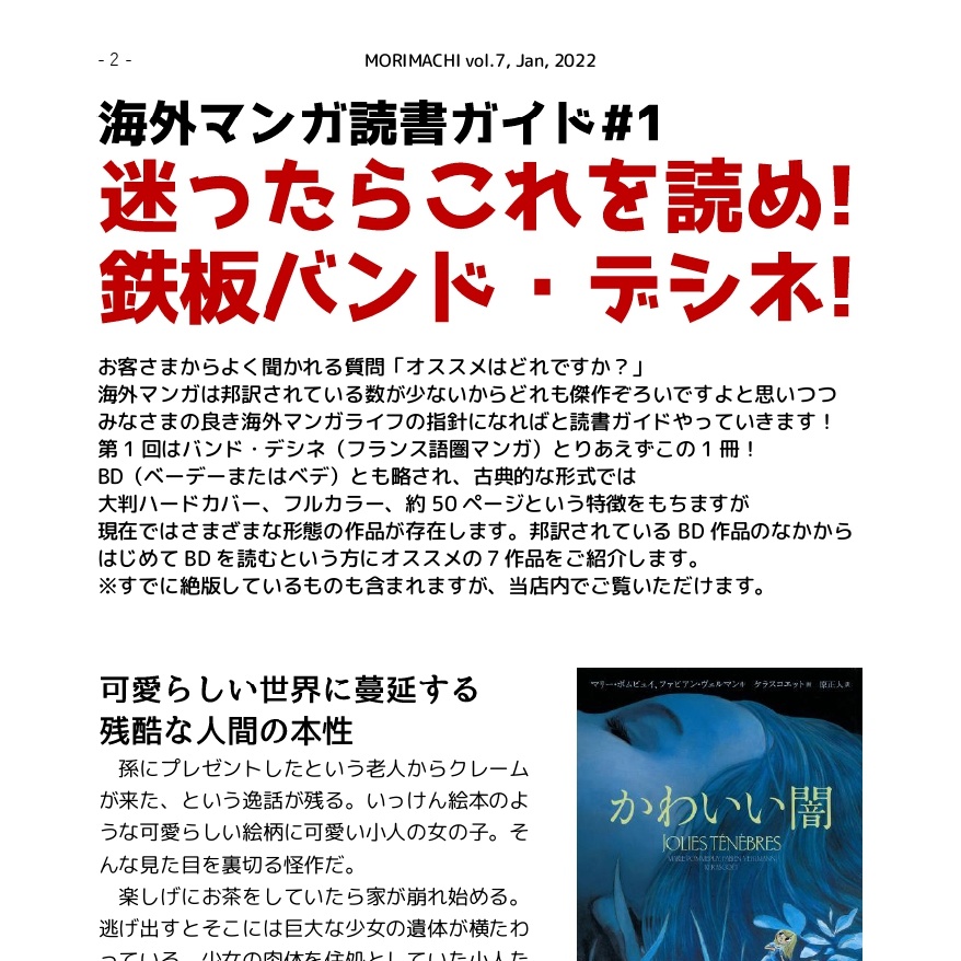 【投げ銭用】書肆喫茶mori海外マンガ情報誌「モリマチ。」第7号(2022年1月号)PDF版