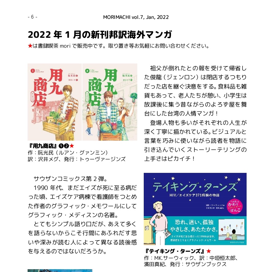 【投げ銭用】書肆喫茶mori海外マンガ情報誌「モリマチ。」第7号(2022年1月号)PDF版