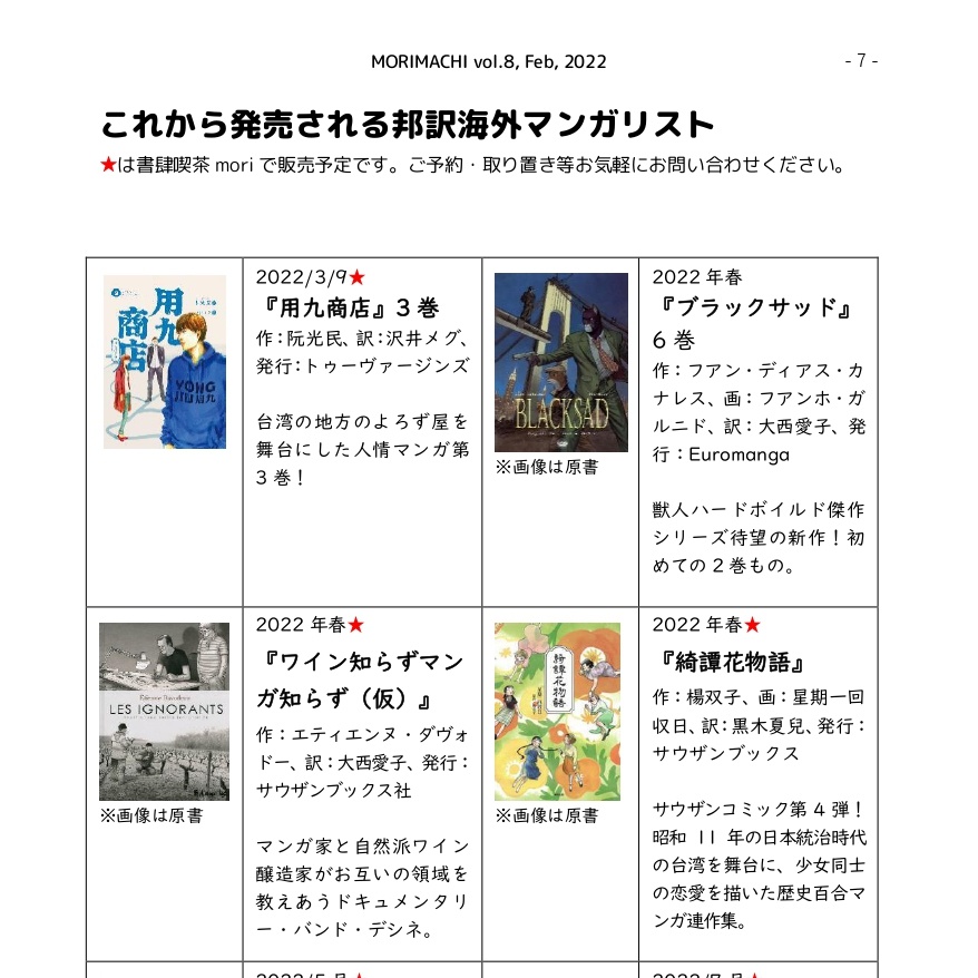 【投げ銭用】書肆喫茶mori海外マンガ情報誌「モリマチ。」第8号(2022年2月号)PDF版