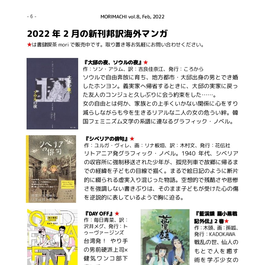 【投げ銭用】書肆喫茶mori海外マンガ情報誌「モリマチ。」第8号(2022年2月号)PDF版