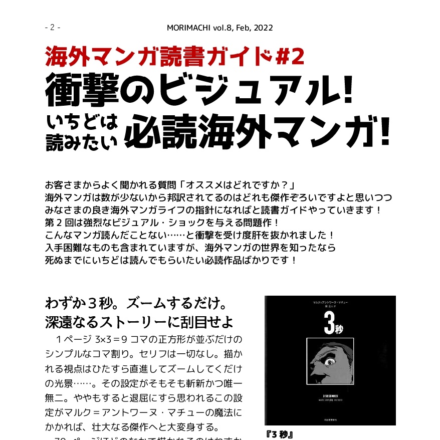 【投げ銭用】書肆喫茶mori海外マンガ情報誌「モリマチ。」第8号(2022年2月号)PDF版
