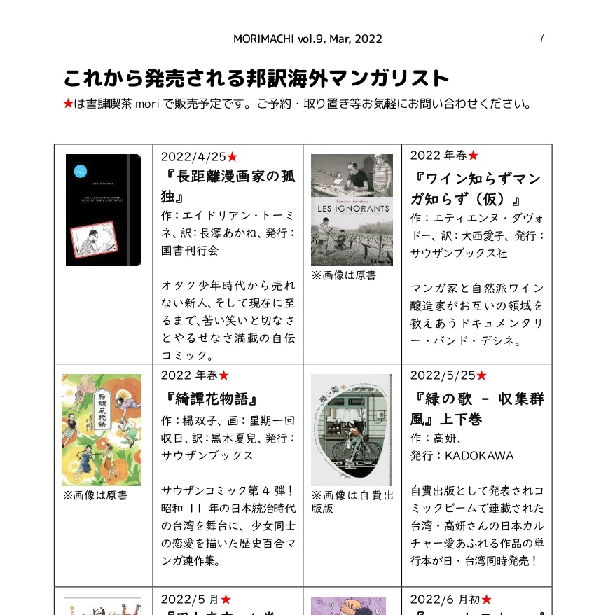 【投げ銭用】書肆喫茶mori海外マンガ情報誌「モリマチ。」第9号(2022年3月号)PDF版