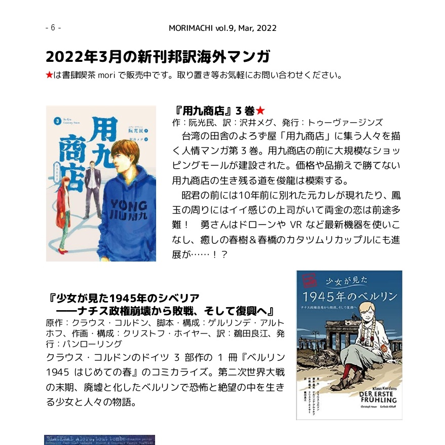 【投げ銭用】書肆喫茶mori海外マンガ情報誌「モリマチ。」第9号(2022年3月号)PDF版