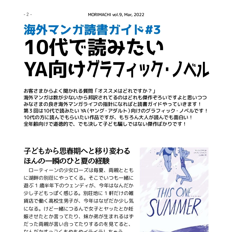 【投げ銭用】書肆喫茶mori海外マンガ情報誌「モリマチ。」第9号(2022年3月号)PDF版