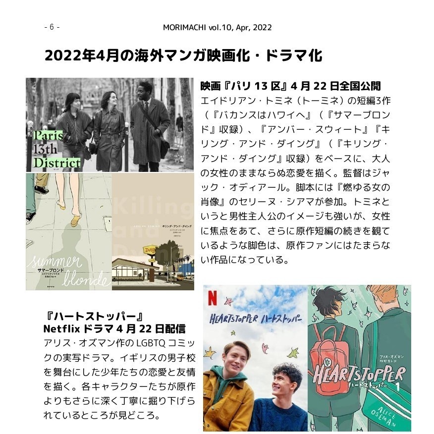 【投げ銭用】書肆喫茶mori海外マンガ情報誌「モリマチ。」第10号(2022年4月号)PDF版