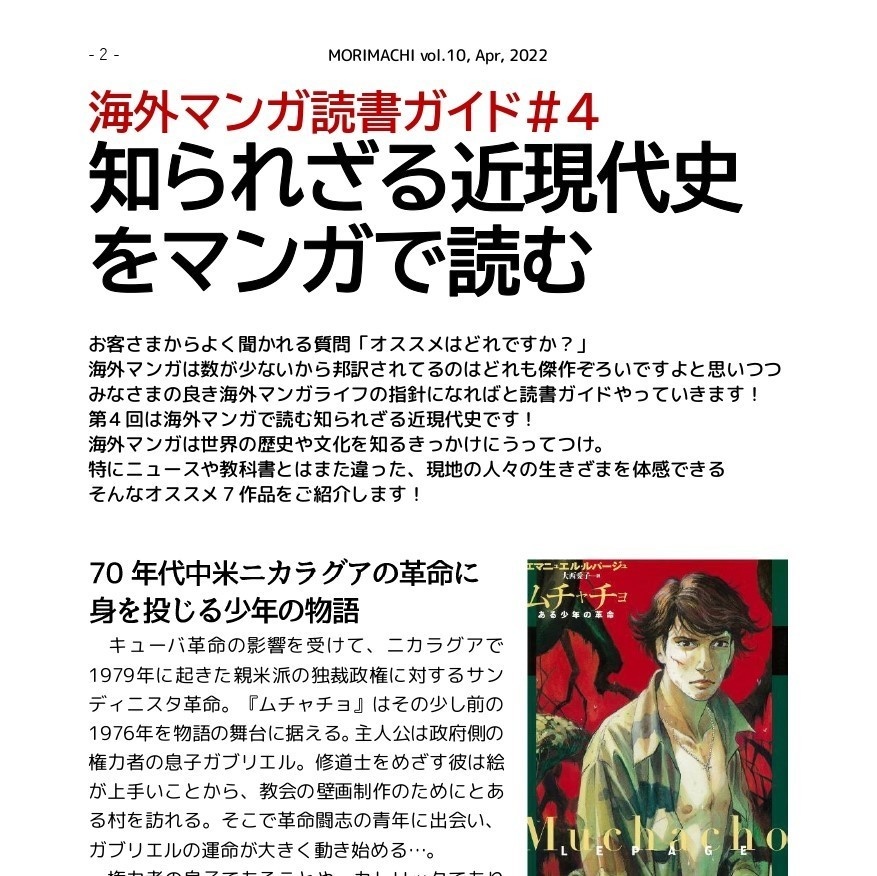 【投げ銭用】書肆喫茶mori海外マンガ情報誌「モリマチ。」第10号(2022年4月号)PDF版