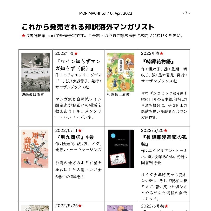 【投げ銭用】書肆喫茶mori海外マンガ情報誌「モリマチ。」第10号(2022年4月号)PDF版