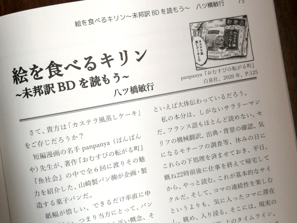 海外マンガ情報誌『漫海』第2号