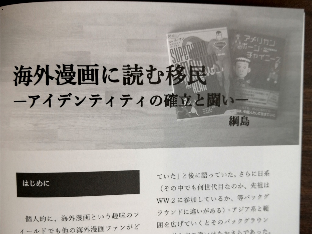 海外マンガ情報誌『漫海』第2号