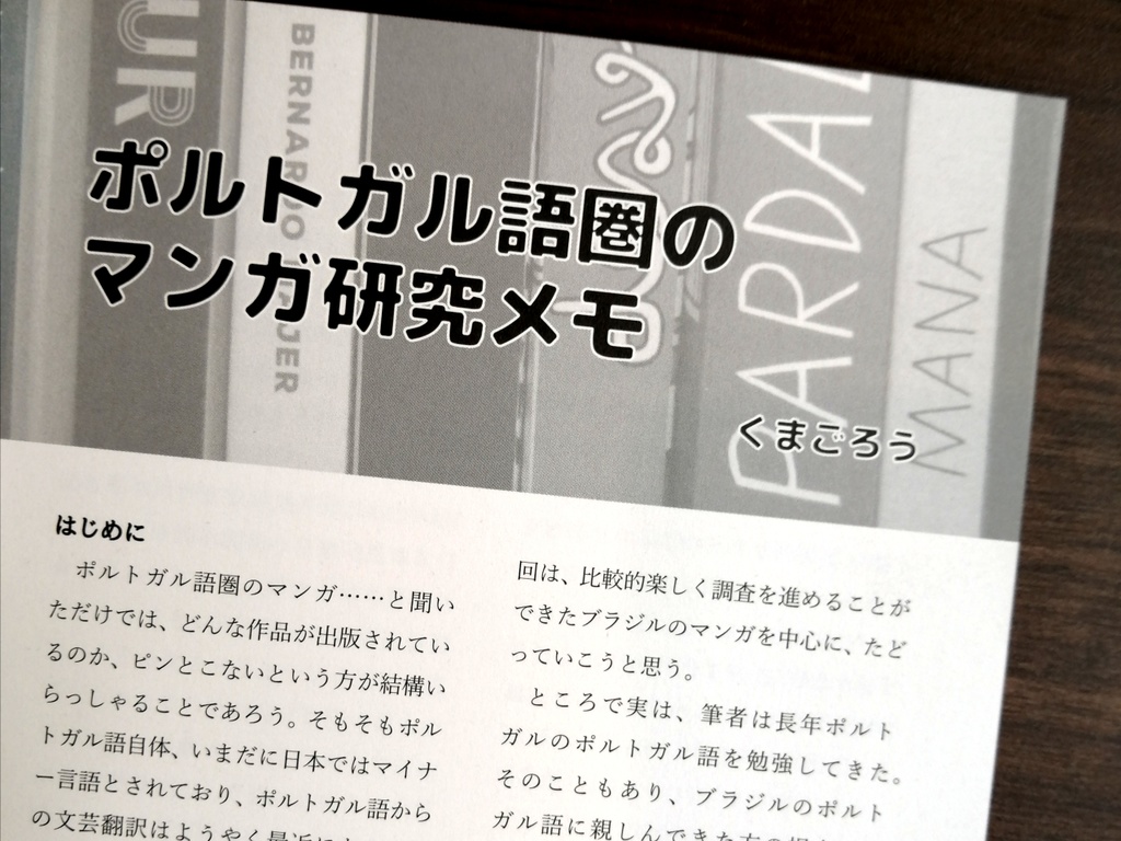 海外マンガ情報誌『漫海』第2号