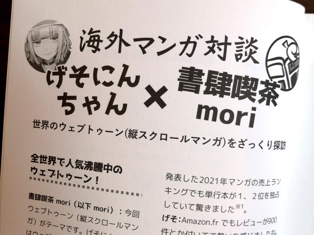 海外マンガ情報誌『漫海』第2号