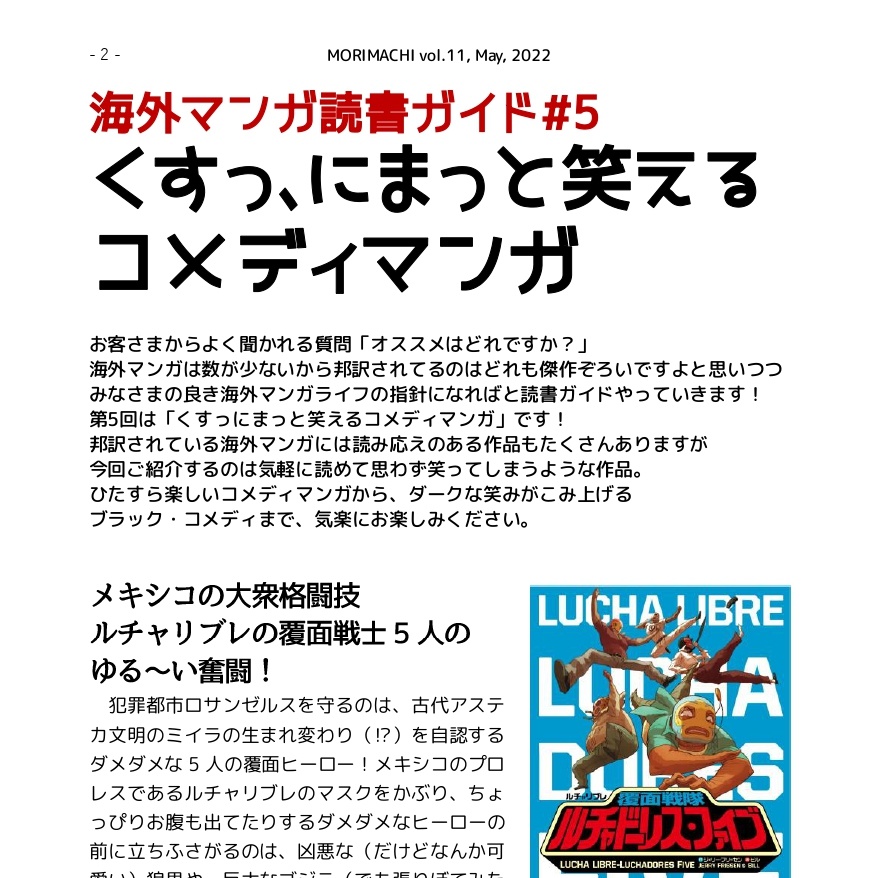 【投げ銭用】書肆喫茶mori海外マンガ情報誌「モリマチ。」第11号(2022年5月号)PDF版