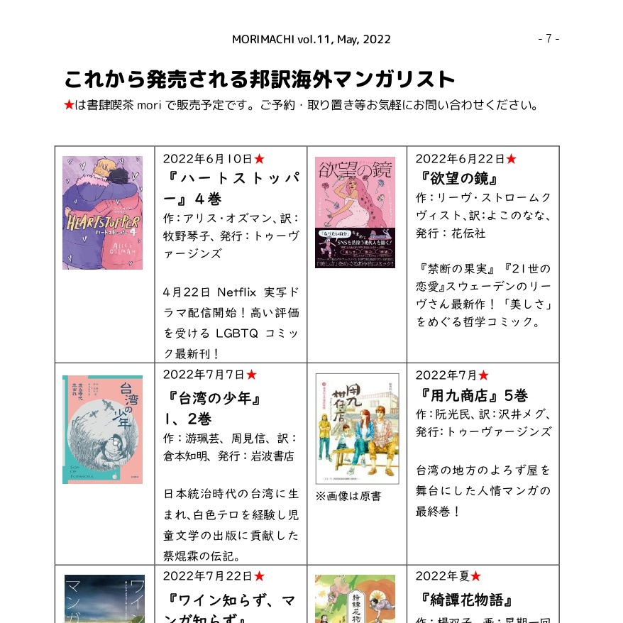 【投げ銭用】書肆喫茶mori海外マンガ情報誌「モリマチ。」第11号(2022年5月号)PDF版