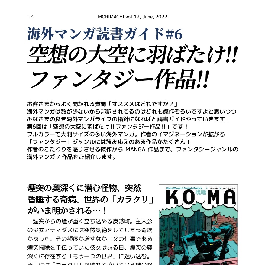【投げ銭用】書肆喫茶mori海外マンガ情報誌「モリマチ。」第12号(2022年6月号)PDF版