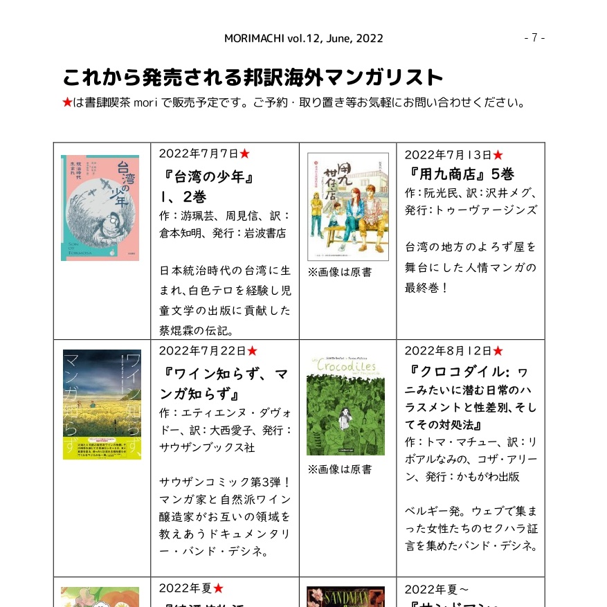 【投げ銭用】書肆喫茶mori海外マンガ情報誌「モリマチ。」第12号(2022年6月号)PDF版