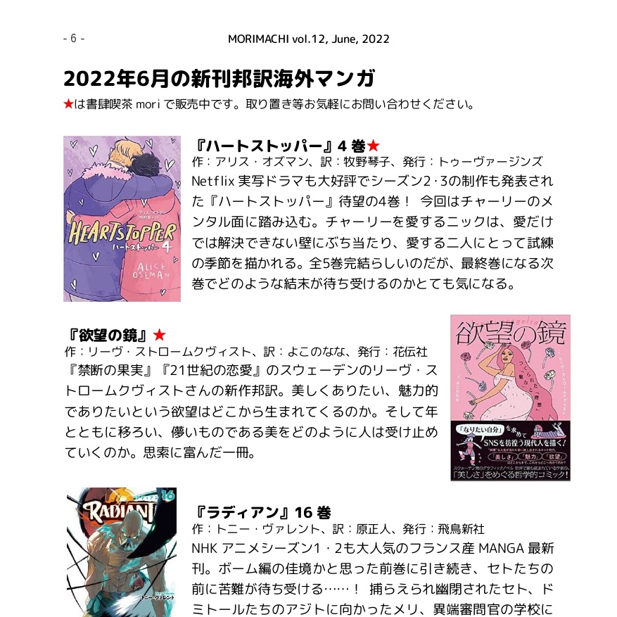 【投げ銭用】書肆喫茶mori海外マンガ情報誌「モリマチ。」第12号(2022年6月号)PDF版