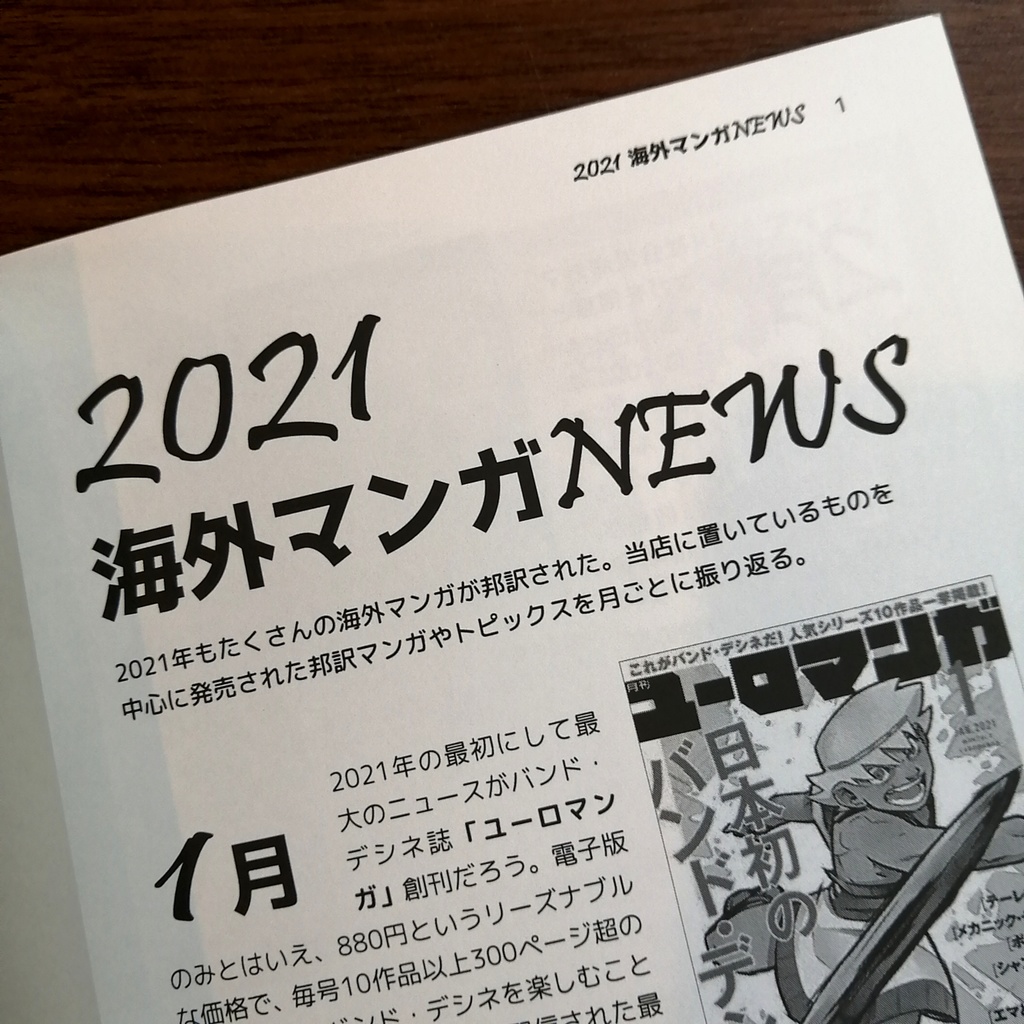 書肆喫茶mori海外マンガ情報誌『モリマチ。』INTEGRAL 2021-2022