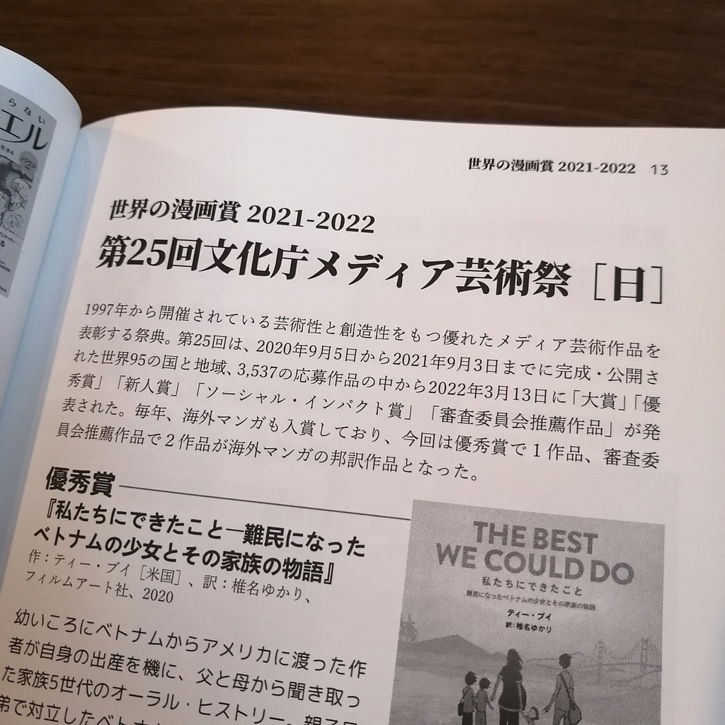 書肆喫茶mori海外マンガ情報誌『モリマチ。』INTEGRAL 2021-2022